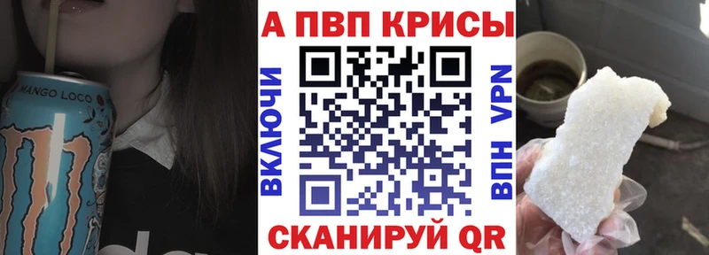 Альфа ПВП кристаллы  Канск 