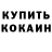 КОКАИН 97% Alexandr Karimov