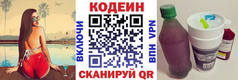 Кодеин напиток Lean (лин)  Канск 